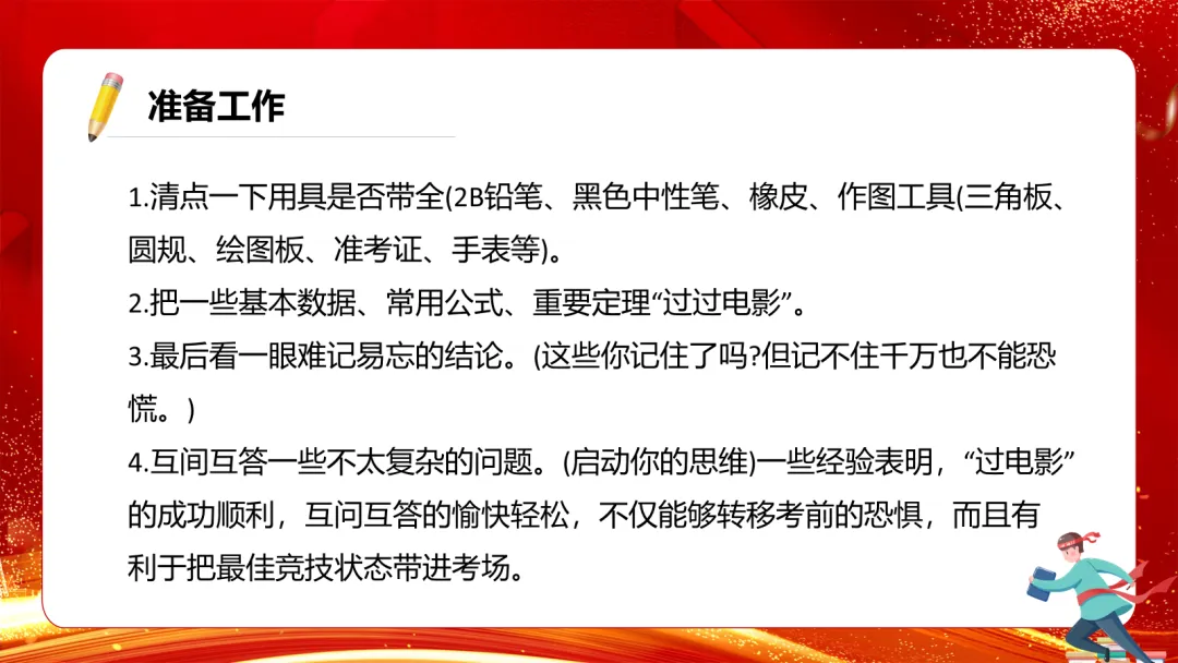 2026高考备考||模拟考试怎么做? 第4张
