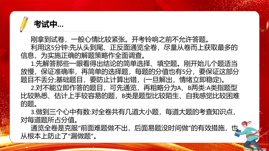 2026高考备考||模拟考试怎么做? 第5张