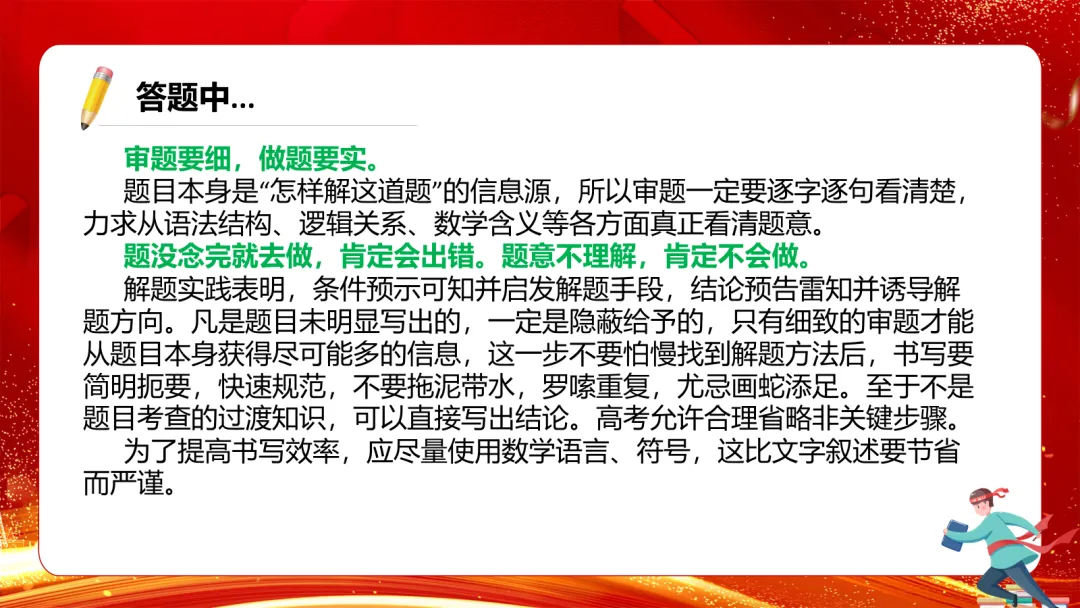 2026高考备考||模拟考试怎么做? 第8张