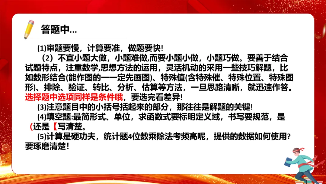 2026高考备考||模拟考试怎么做? 第9张