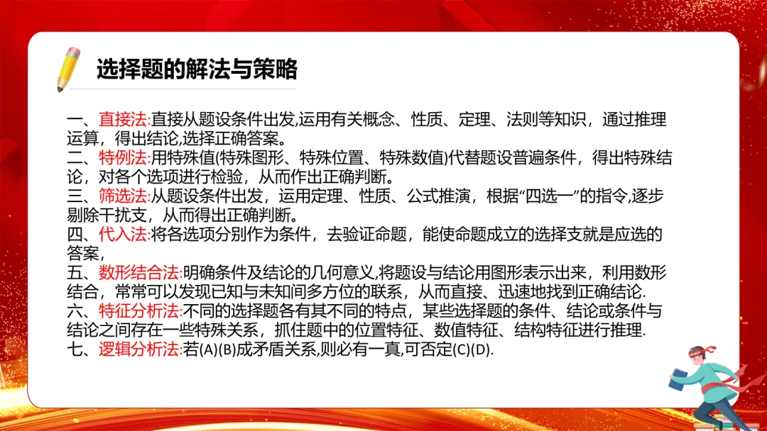 2026高考备考||模拟考试怎么做? 第12张