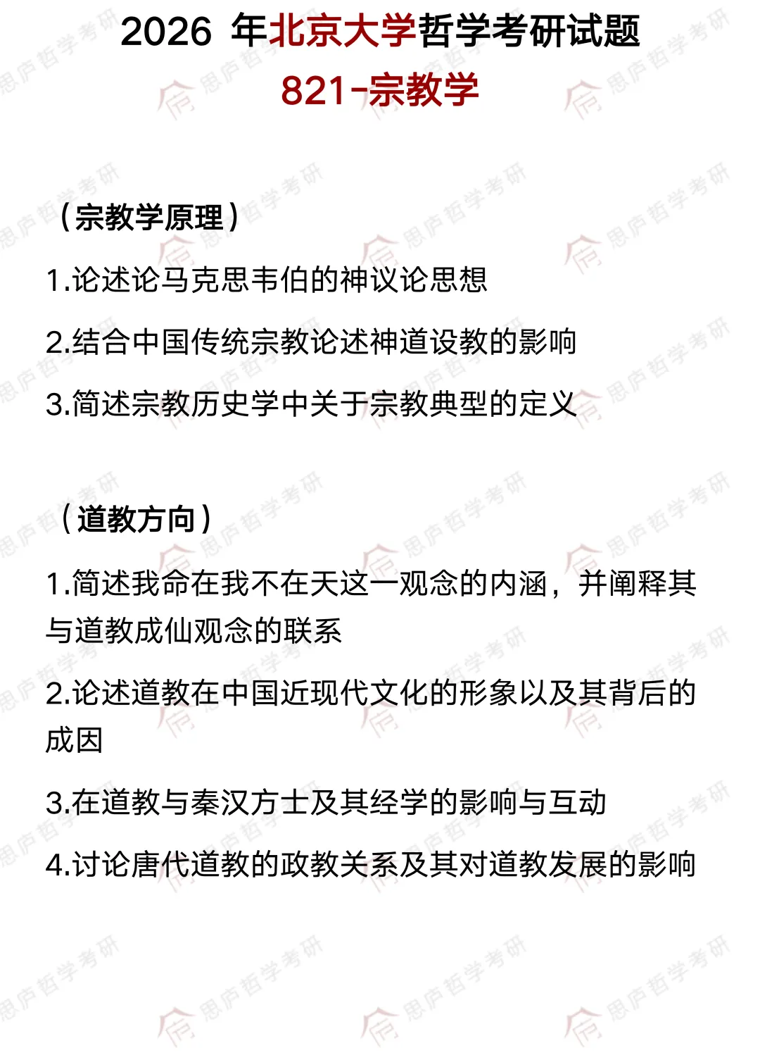 全国哲学院校真题大汇总! 第3张