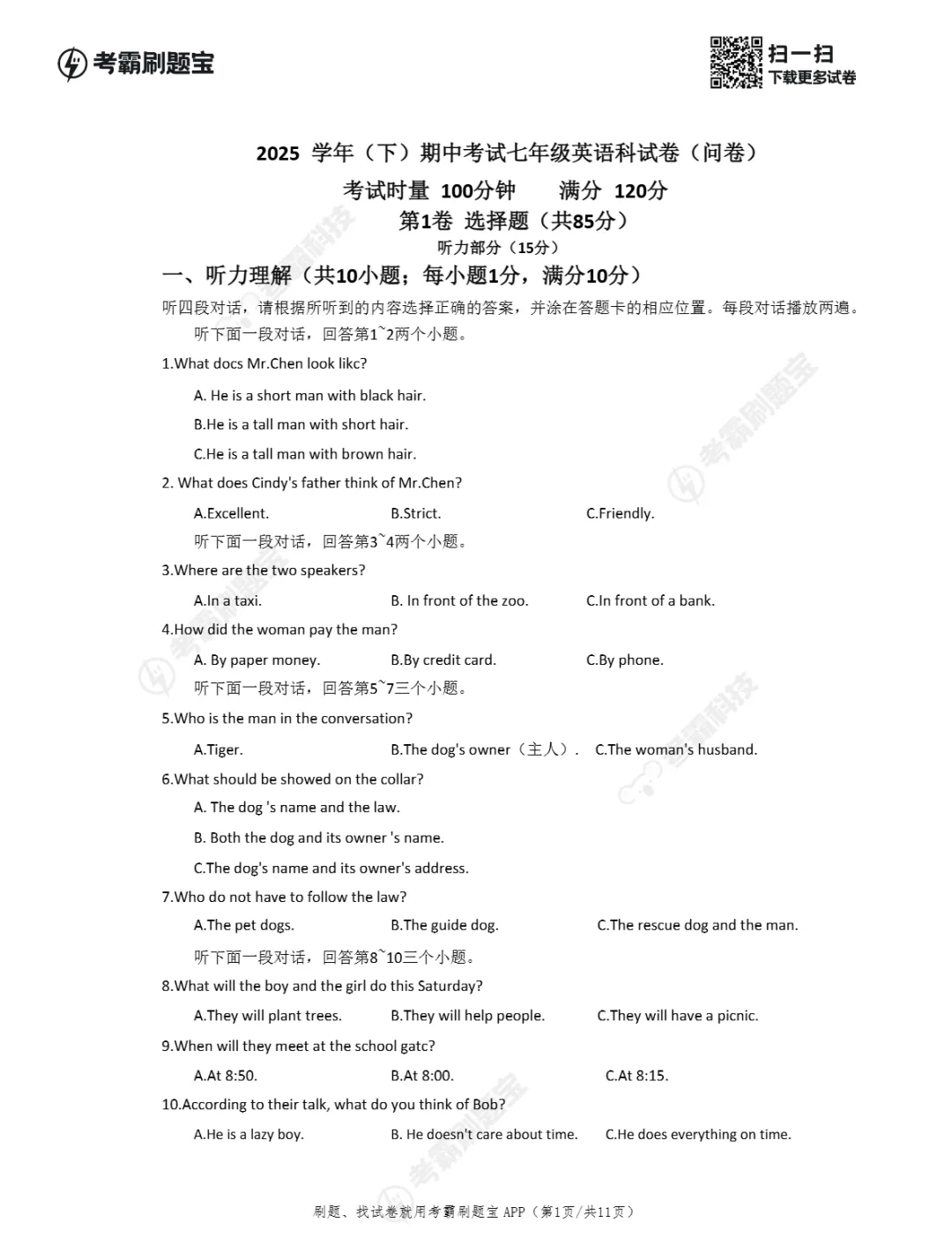 期中真题|广州市第七中学集团联考2025-2026学年七年级下期中考试卷汇总(数/英/生) 第6张
