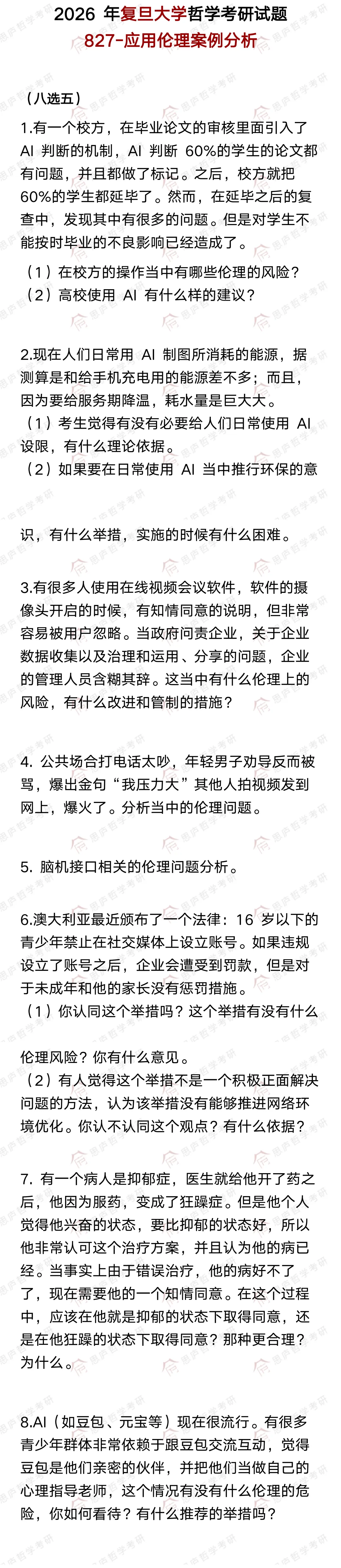 全国哲学院校真题大汇总! 第9张