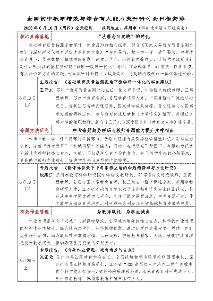 邀请函 ▏【中考后 · 苏州站 6.18-23 】初中教学增效与综合育人研讨会 第20张