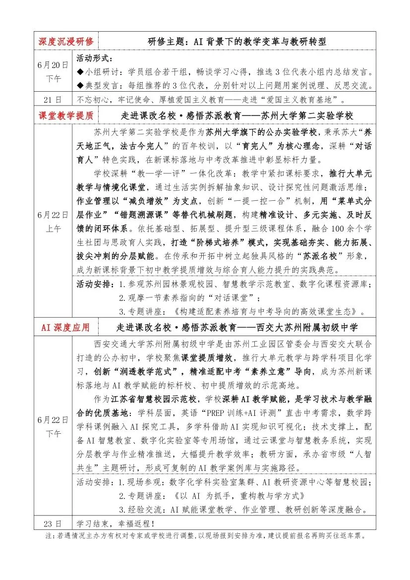 邀请函 ▏【中考后 · 苏州站 6.18-23 】初中教学增效与综合育人研讨会 第21张