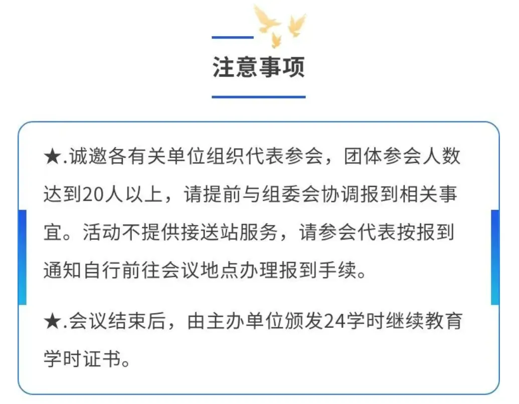 邀请函 ▏【中考后 · 苏州站 6.18-23 】初中教学增效与综合育人研讨会 第37张