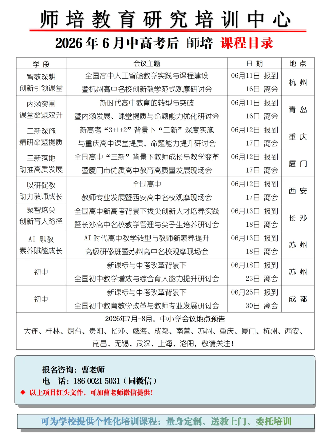 邀请函 ▏【中考后 · 苏州站 6.18-23 】初中教学增效与综合育人研讨会 第39张