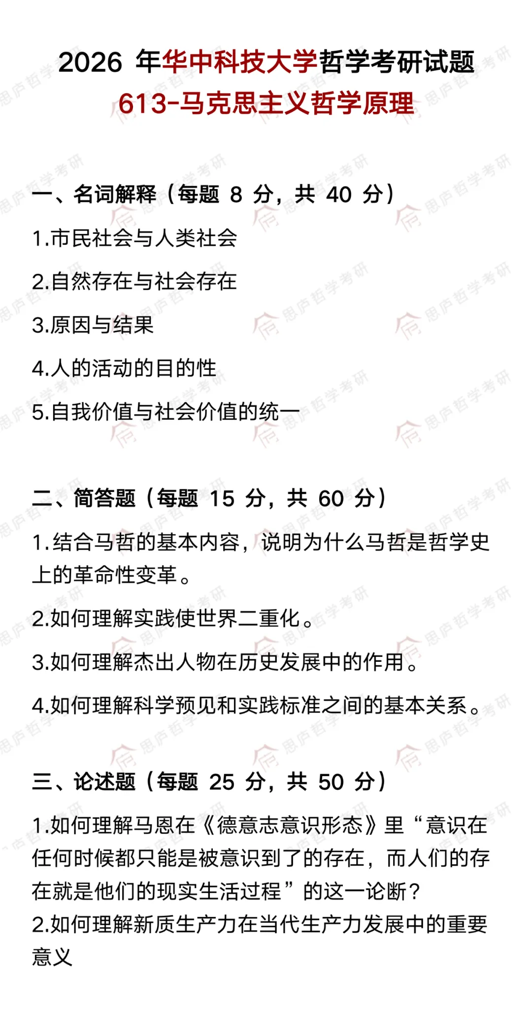 全国哲学院校真题大汇总! 第28张