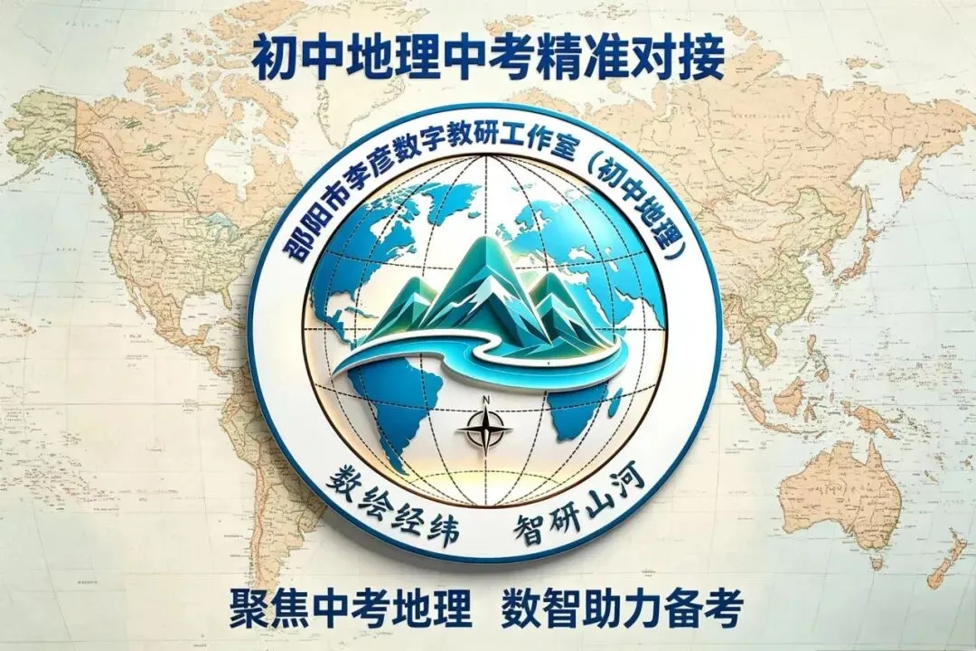 2026年湖南省初中学业水平考试地理模拟测试卷(三) 第1张