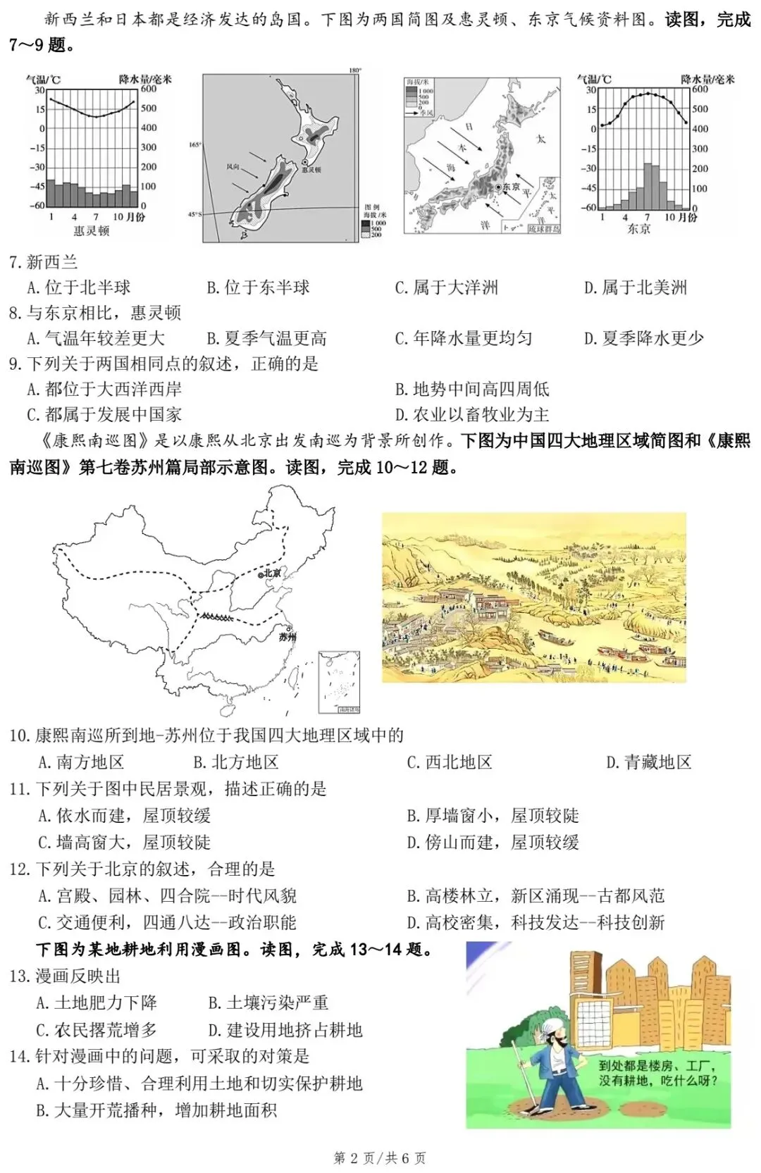 2026年湖南省初中学业水平考试地理模拟测试卷(三) 第4张