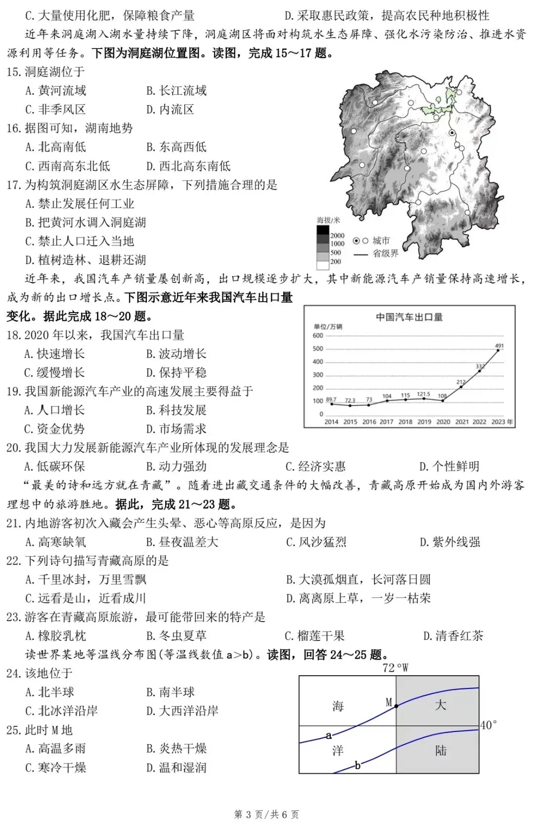 2026年湖南省初中学业水平考试地理模拟测试卷(三) 第5张