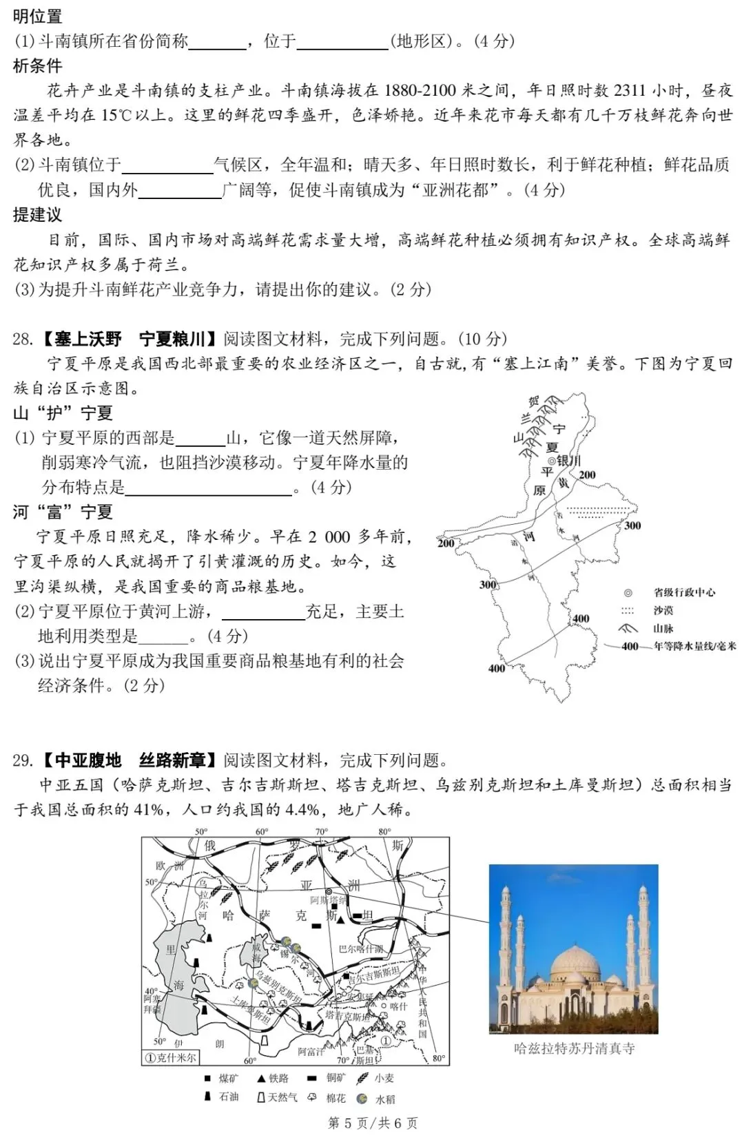 2026年湖南省初中学业水平考试地理模拟测试卷(三) 第7张