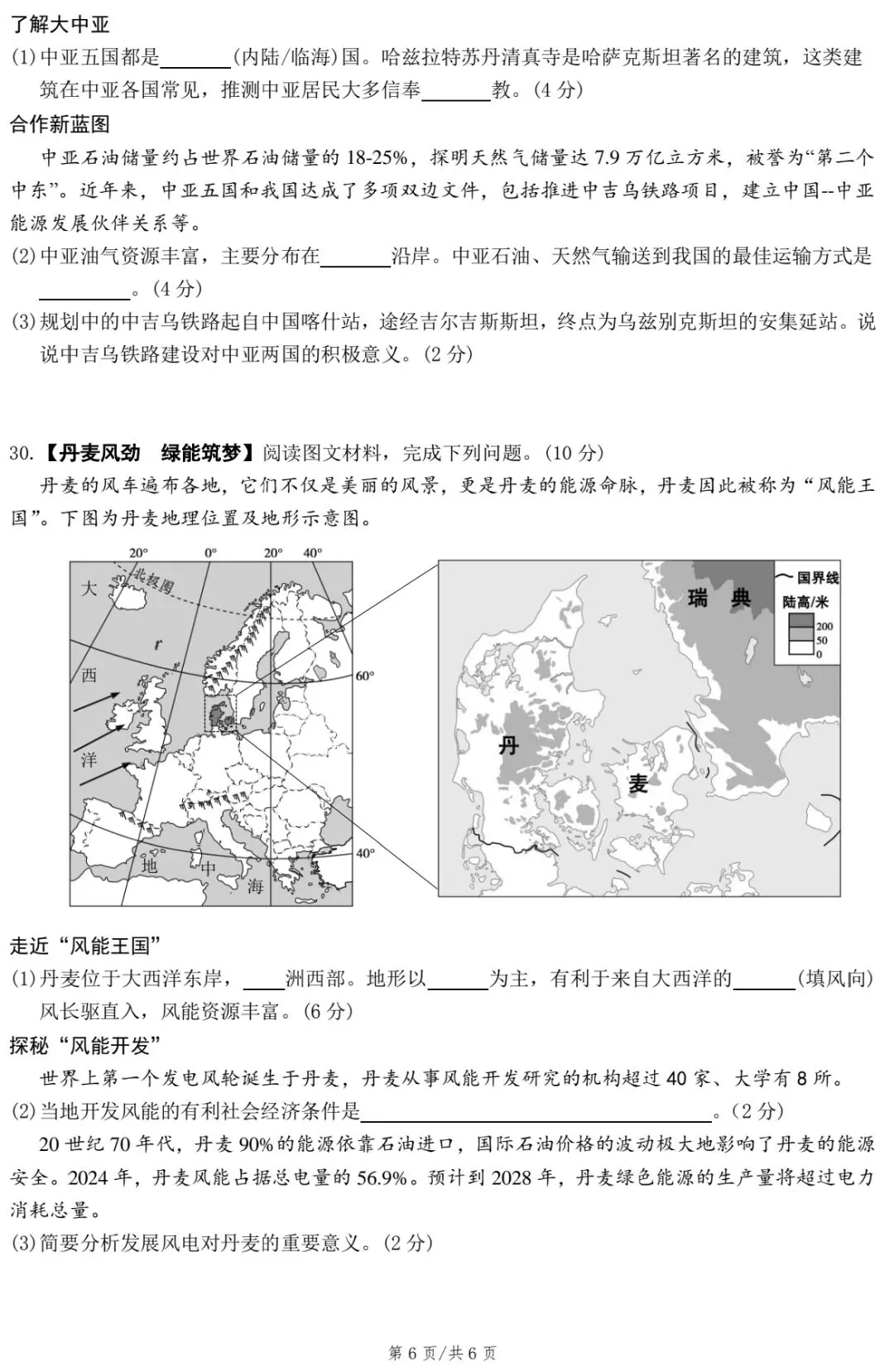 2026年湖南省初中学业水平考试地理模拟测试卷(三) 第8张