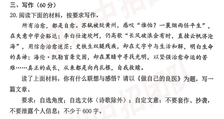 七地齐考!2026年福建初三二检最新试卷&答案来了!哪个地市作文最好写? 第8张