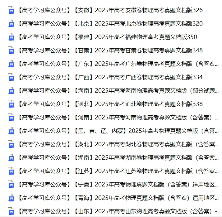 2025年全国高考物理真题试卷合集(共22套)---江苏、山东、四川新高考一卷、二卷、北京、浙江、重庆、河北、湖北、河南、福建、广东 第1张