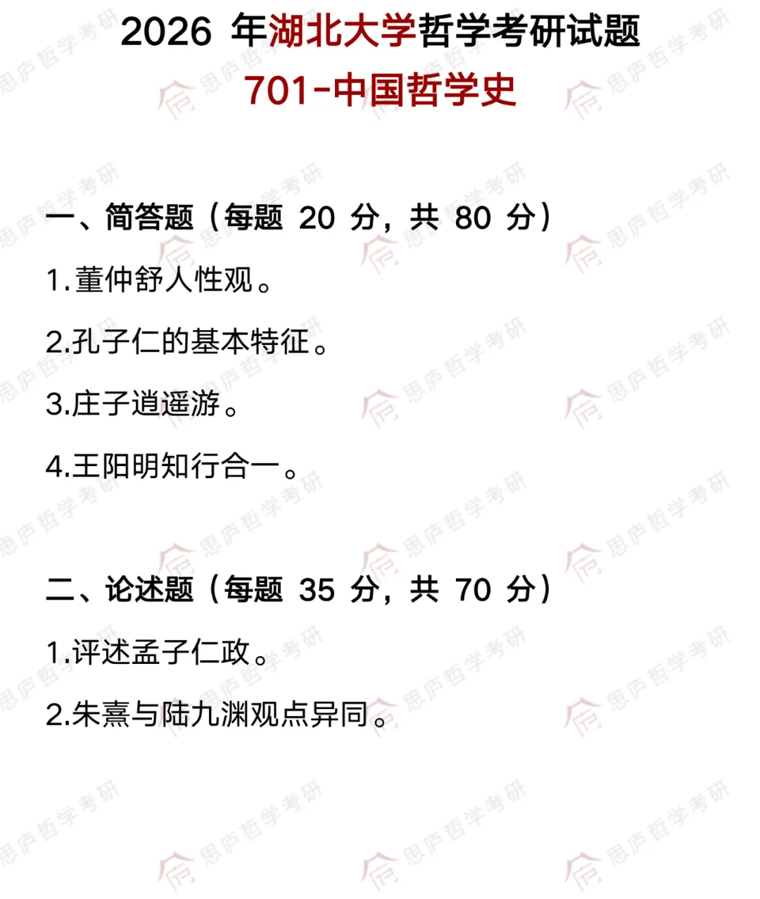 全国哲学院校真题大汇总! 第60张