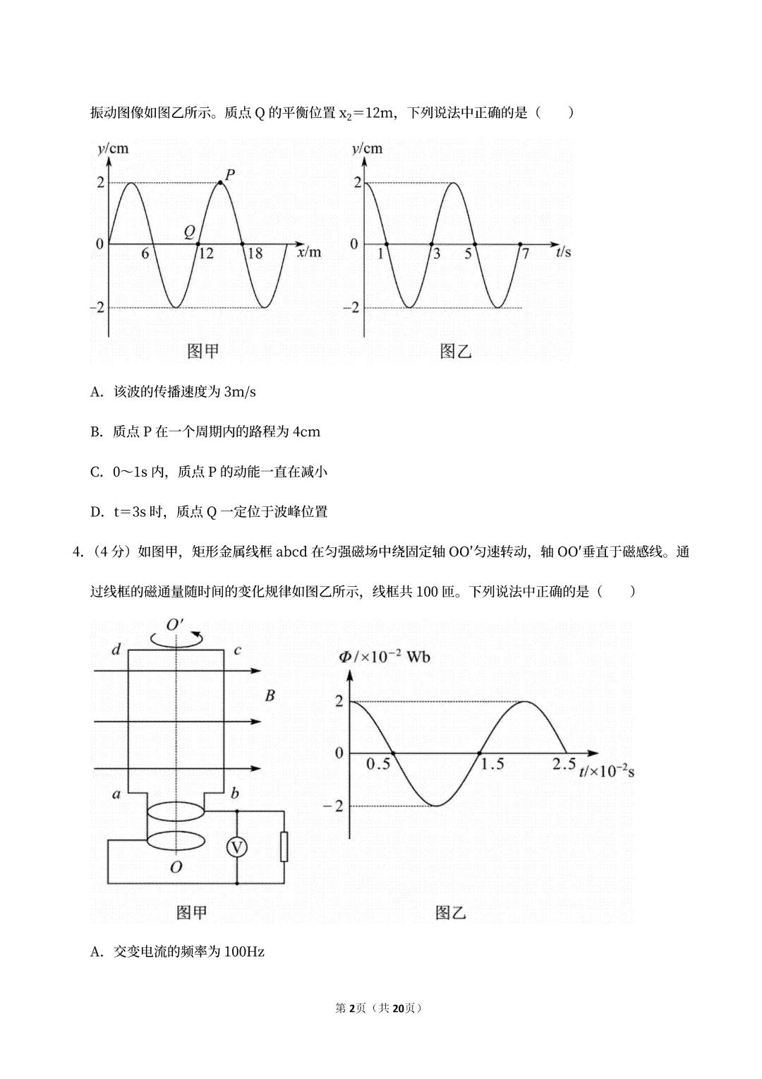 2026年广东省深圳市高考物理调研试卷(二)(A卷) 第5张