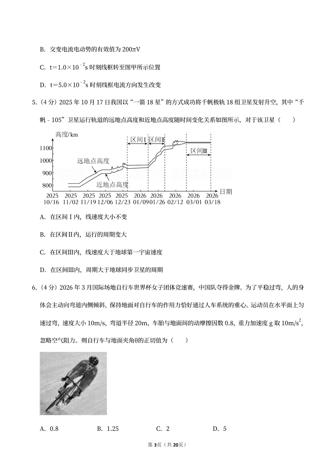 2026年广东省深圳市高考物理调研试卷(二)(A卷) 第6张