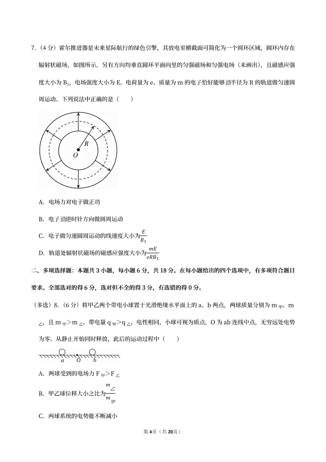2026年广东省深圳市高考物理调研试卷(二)(A卷) 第7张