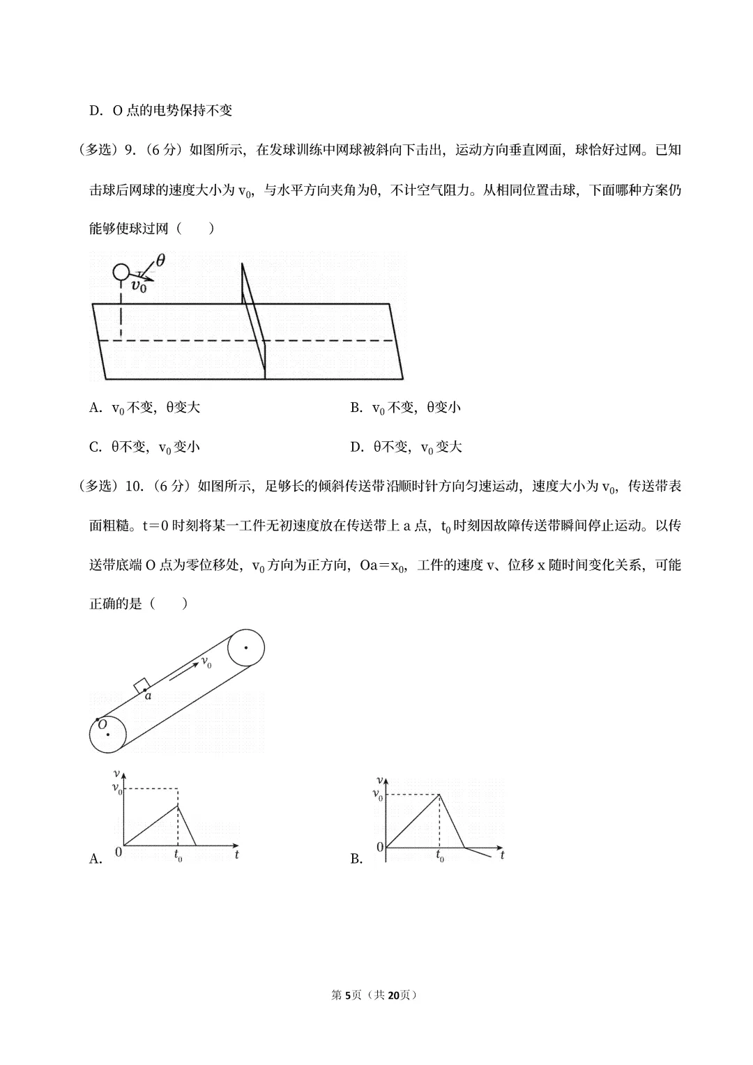 2026年广东省深圳市高考物理调研试卷(二)(A卷) 第8张