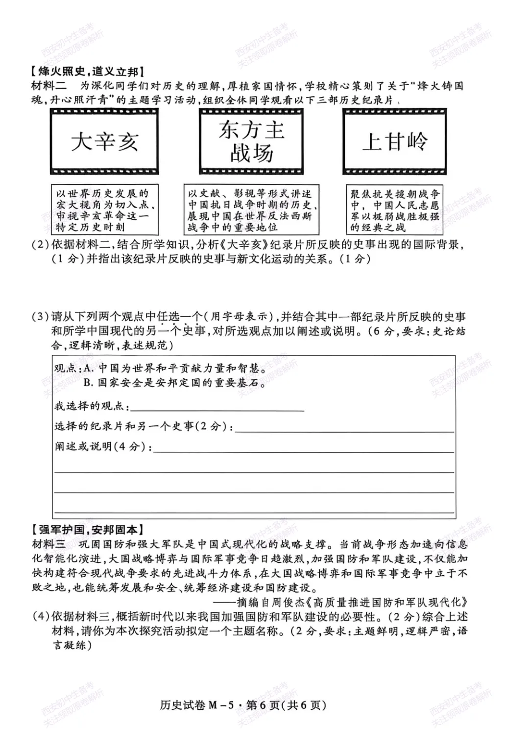 名校模考含答案!西安2026中考模拟:【西安高新一中陆港中学】九年级5月【历史】免费下载 第12张