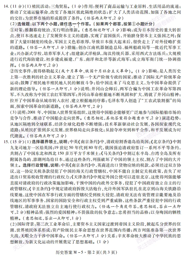 名校模考含答案!西安2026中考模拟:【西安高新一中陆港中学】九年级5月【历史】免费下载 第15张