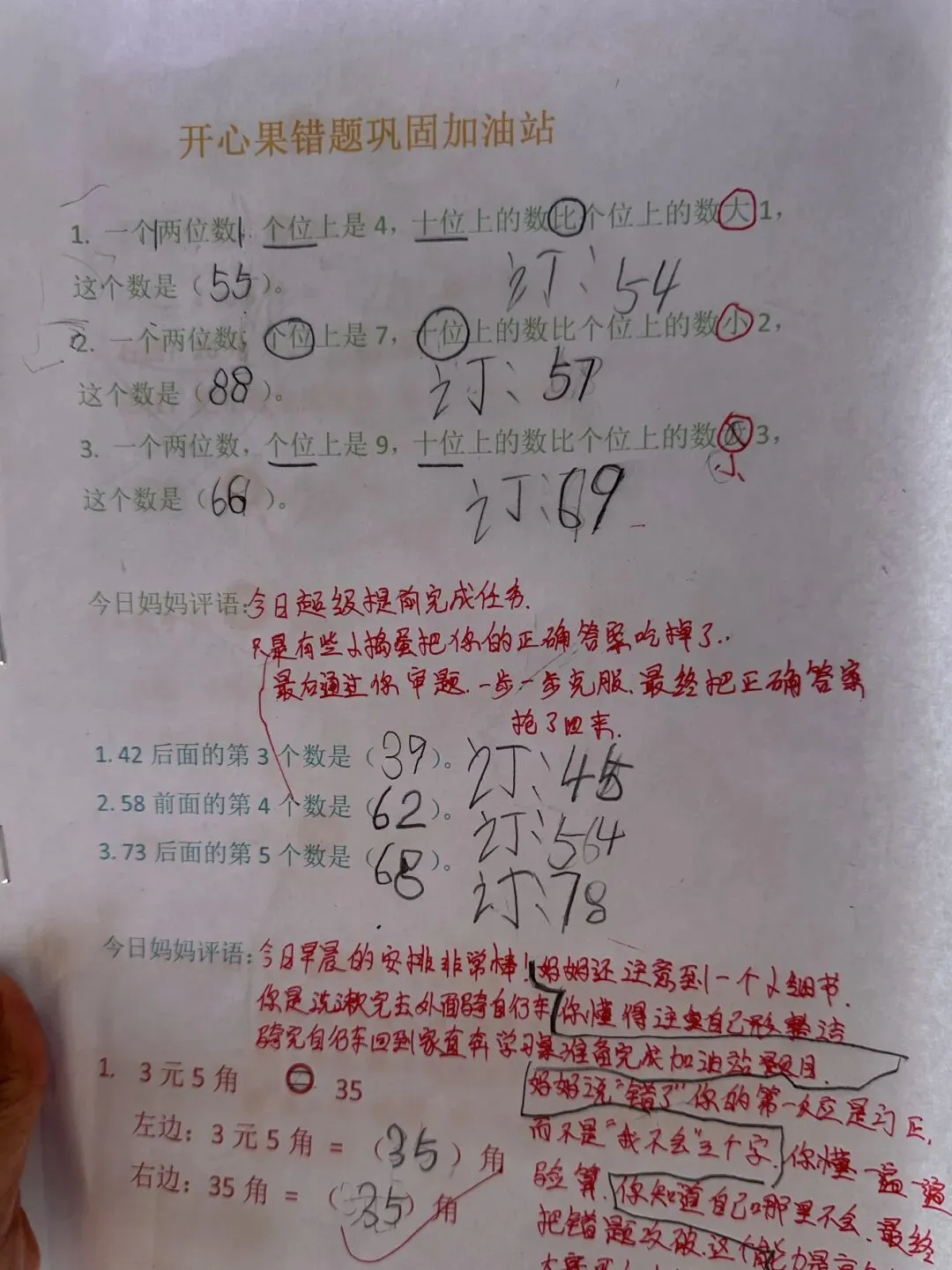 女儿期中试卷一堆错题,我没吼没骂,用这5步让她五一假期8天逆袭 第1张