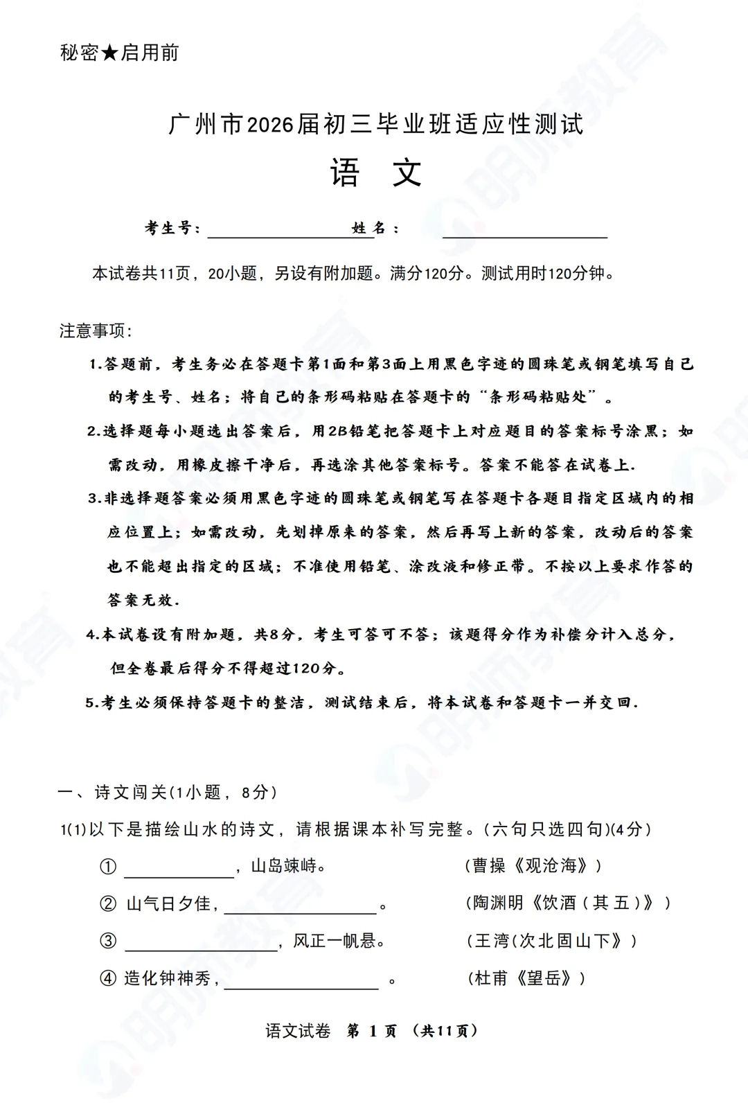 【广州一模】2026 广州中考一模(全市适应性测试)试题持续更新中~ 第4张