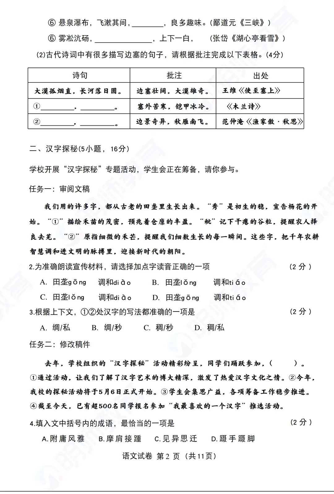【广州一模】2026 广州中考一模(全市适应性测试)试题持续更新中~ 第5张