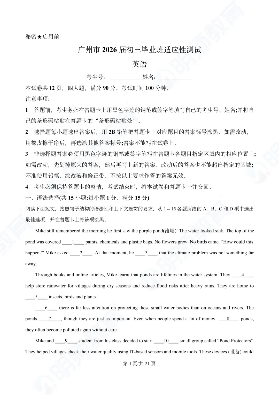 【广州一模】2026 广州中考一模(全市适应性测试)试题持续更新中~ 第6张