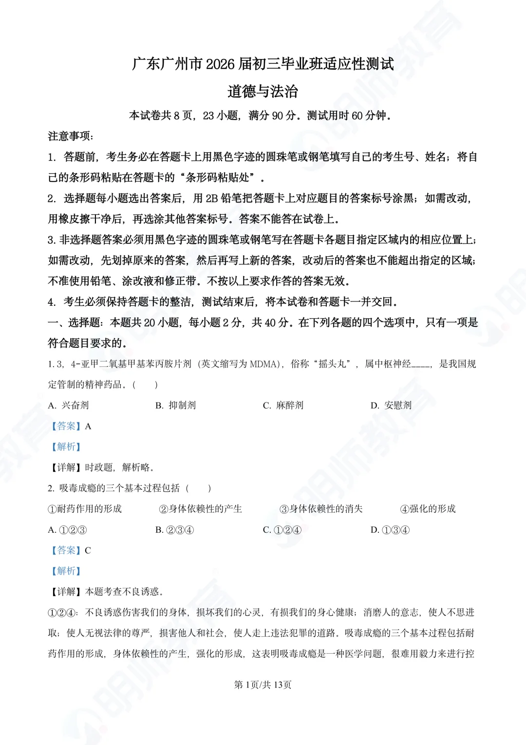 【广州一模】2026 广州中考一模(全市适应性测试)试题持续更新中~ 第8张
