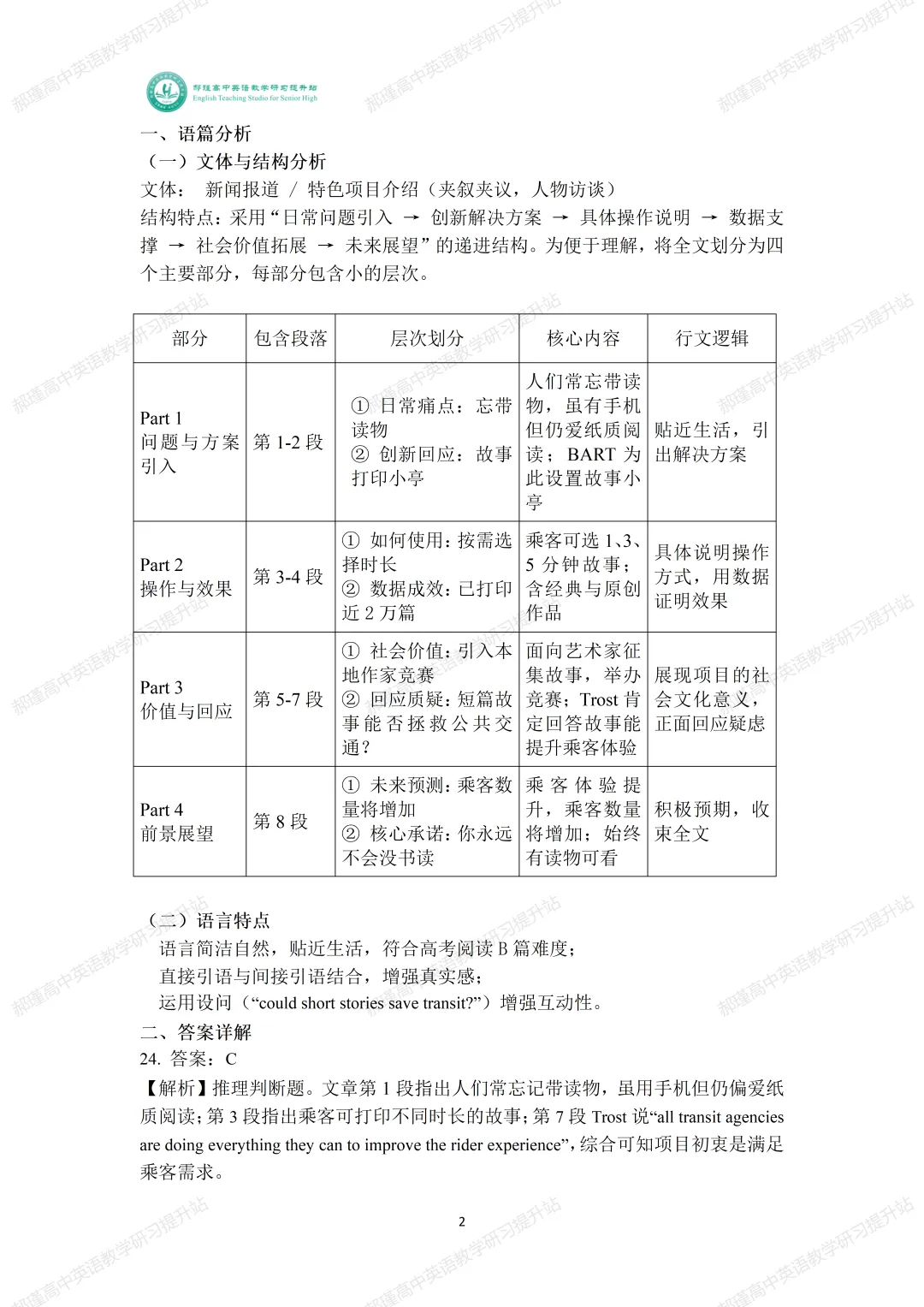 高考倒计时 31 天:真题深研・精准备考—2024年高考新课标Ⅱ卷B篇 第3张
