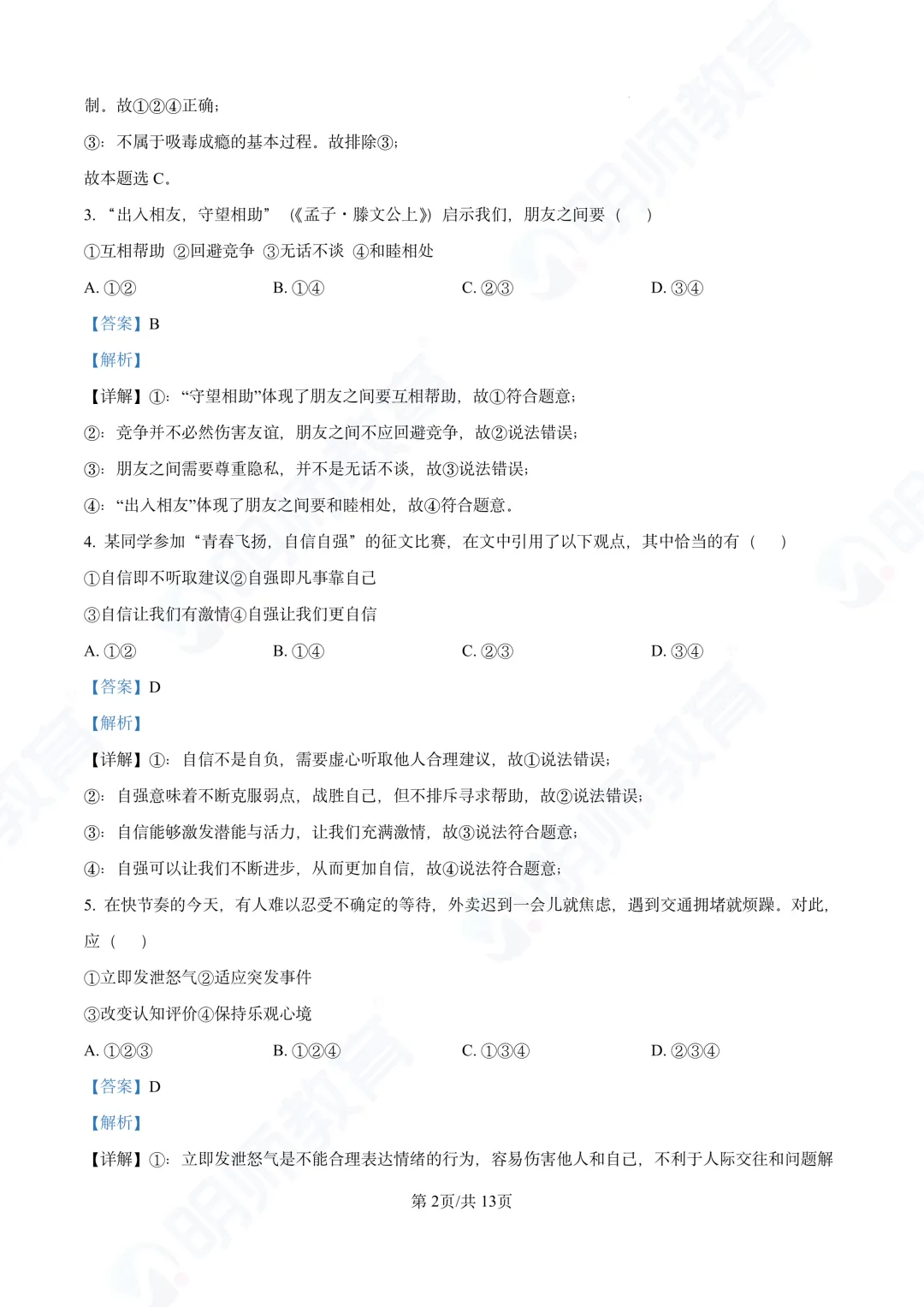 【广州一模】2026 广州中考一模(全市适应性测试)试题持续更新中~ 第9张