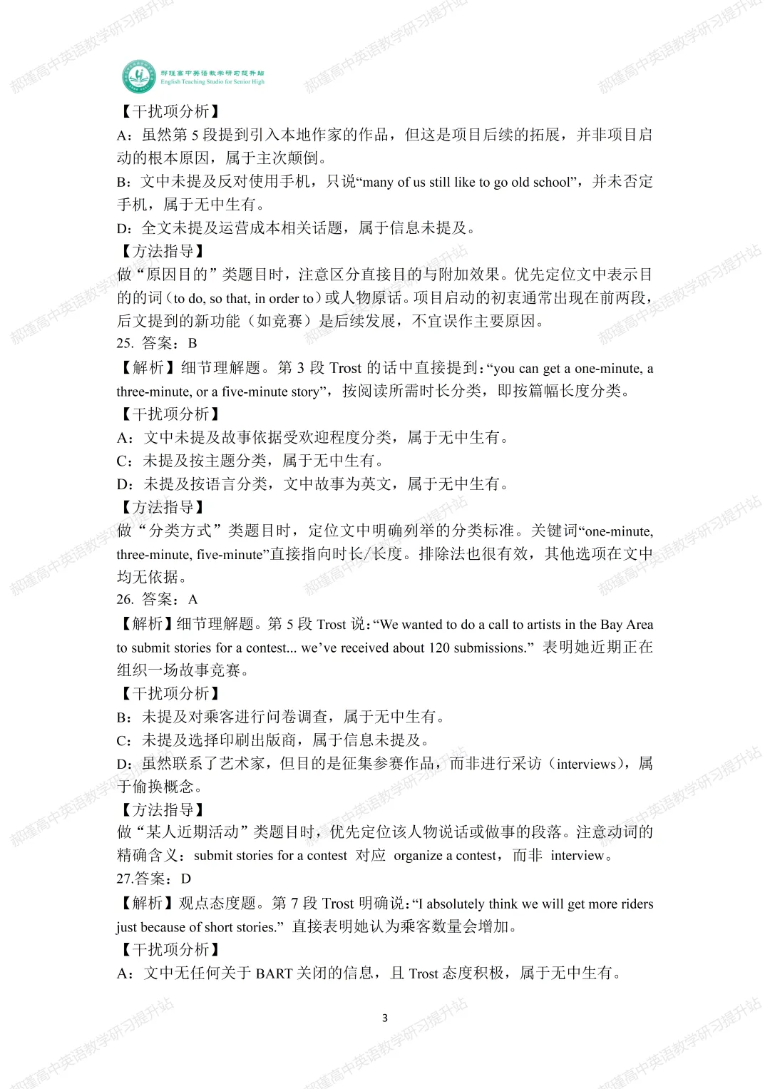 高考倒计时 31 天:真题深研・精准备考—2024年高考新课标Ⅱ卷B篇 第4张