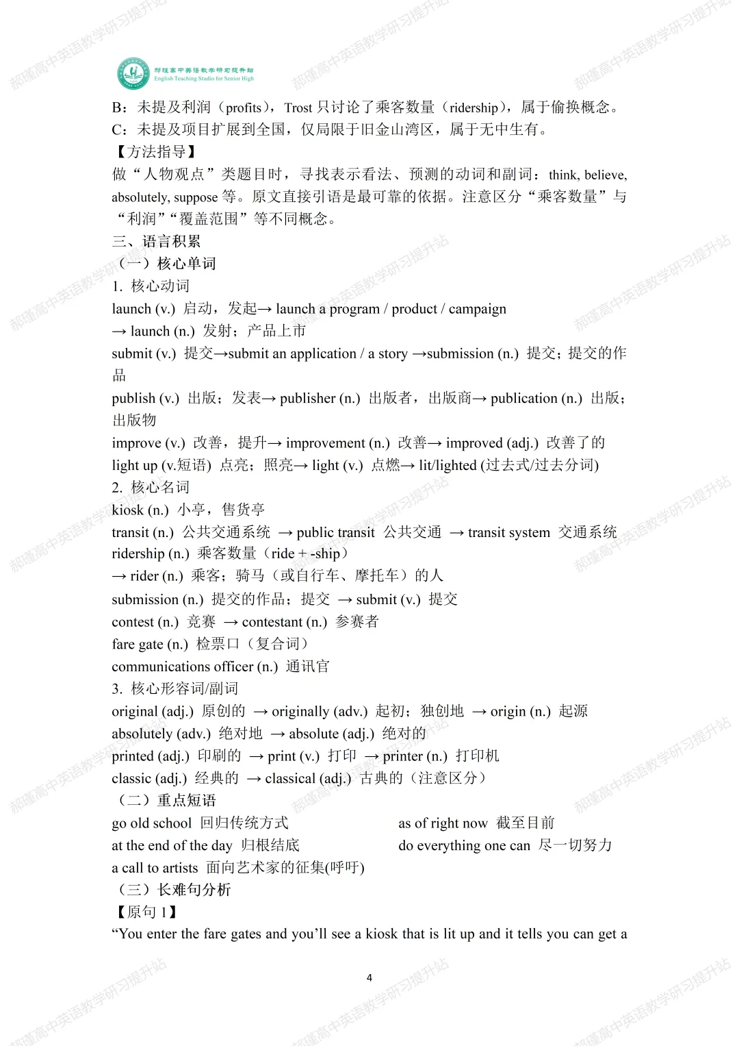 高考倒计时 31 天:真题深研・精准备考—2024年高考新课标Ⅱ卷B篇 第5张