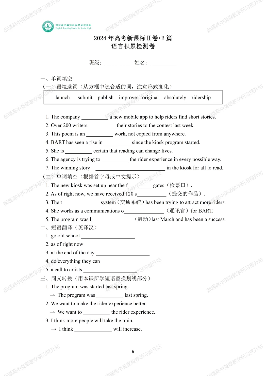 高考倒计时 31 天:真题深研・精准备考—2024年高考新课标Ⅱ卷B篇 第7张