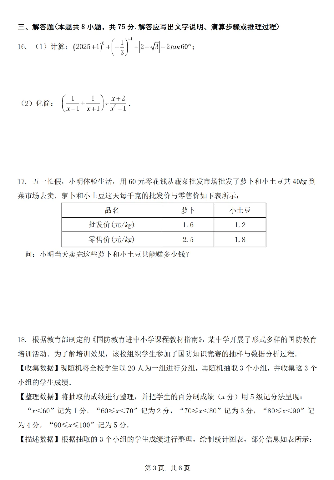 2025年沈阳大东区九年级二模数学试卷(含解析) 第10张