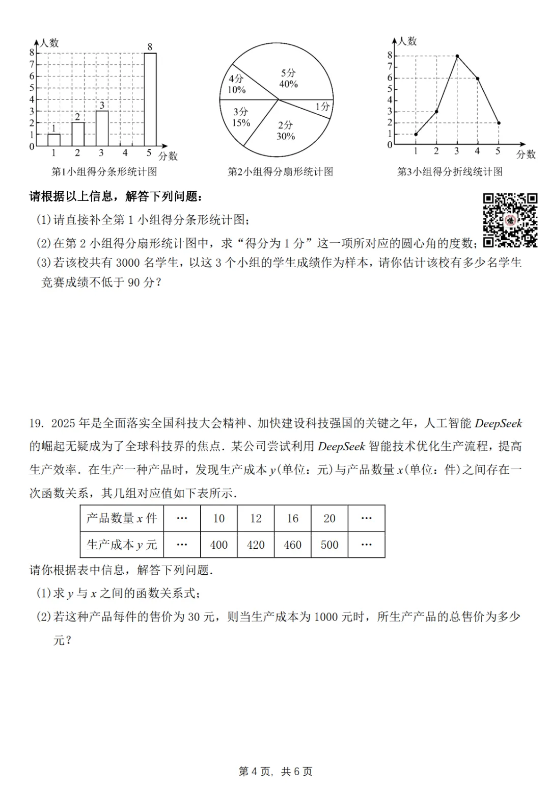 2025年沈阳大东区九年级二模数学试卷(含解析) 第13张