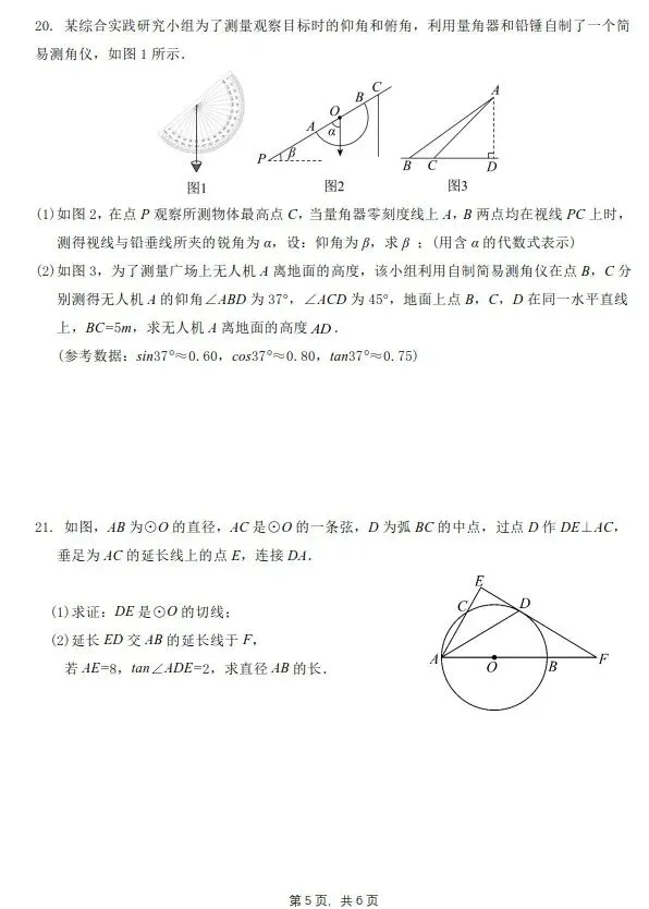 2025年沈阳大东区九年级二模数学试卷(含解析) 第16张