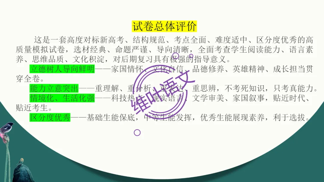 模考讲评 | 江苏省南通八市2026届高三第二次调研测试(南通三模)语文试题讲评,附标杆文+考场佳作 第6张