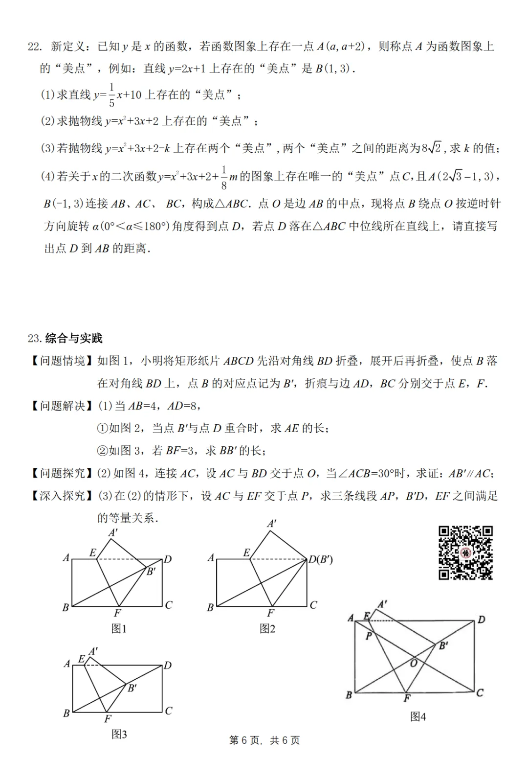 2025年沈阳大东区九年级二模数学试卷(含解析) 第19张