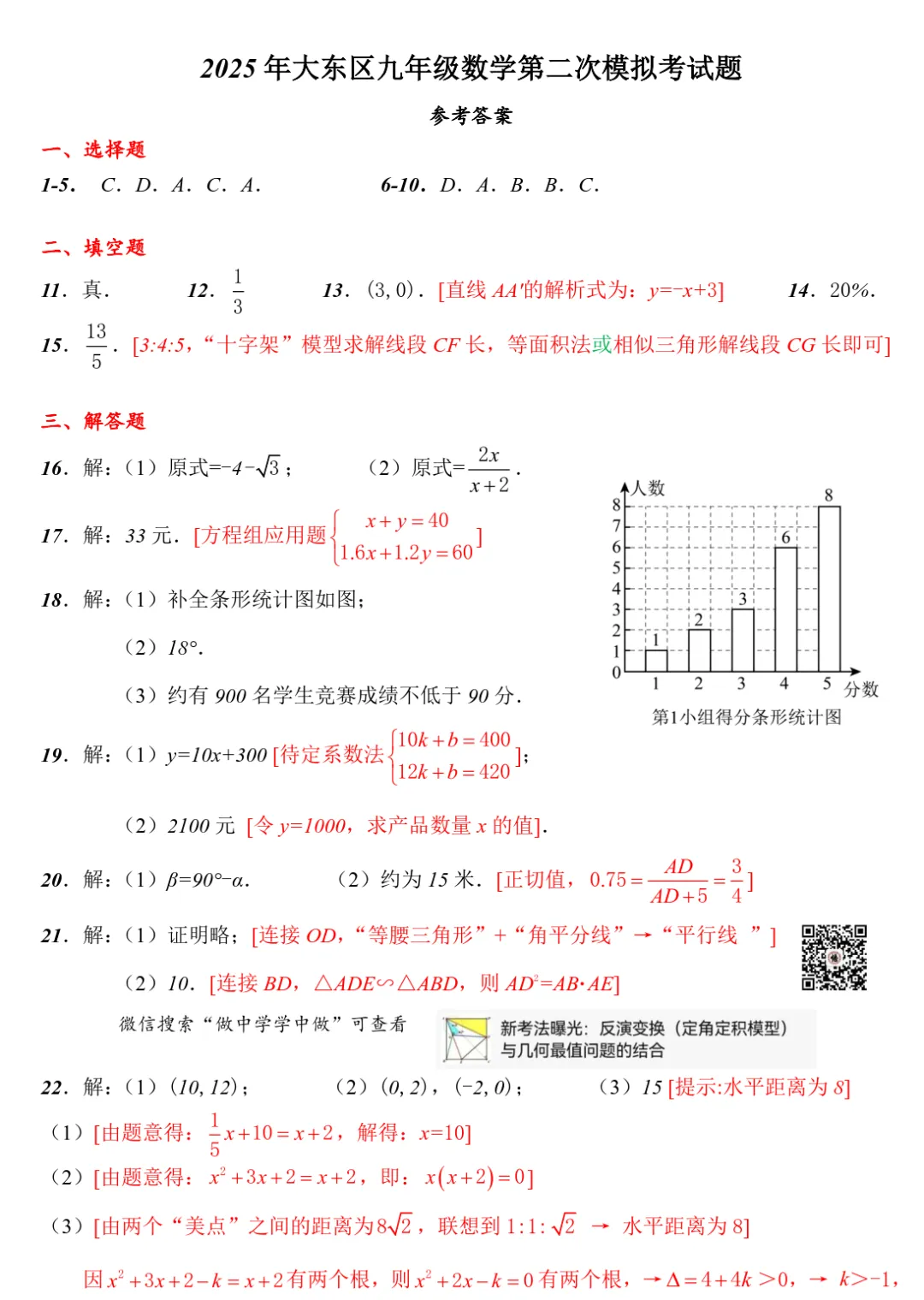 2025年沈阳大东区九年级二模数学试卷(含解析) 第23张