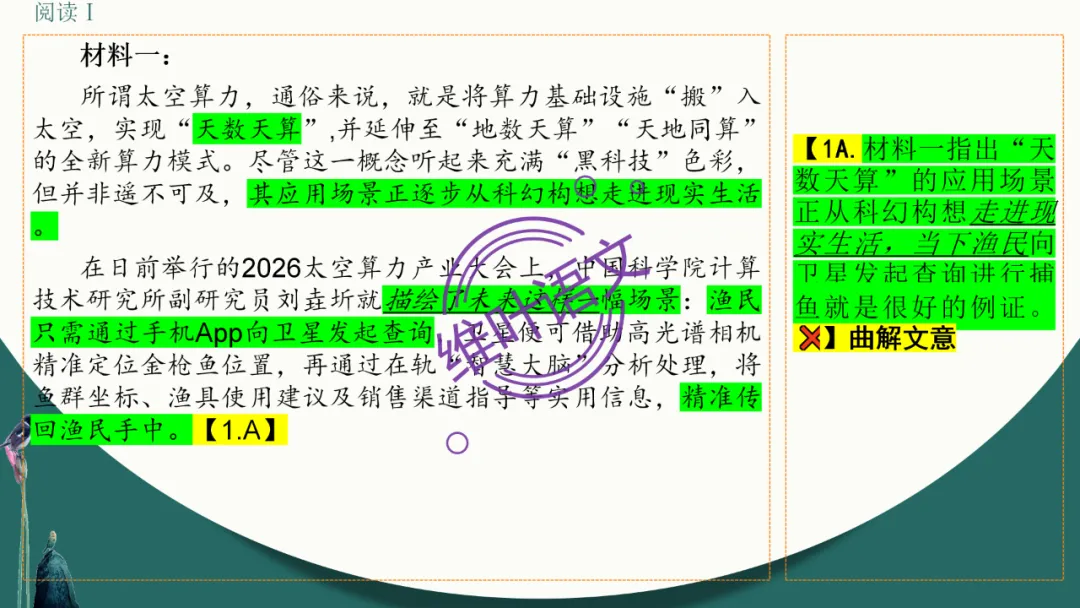 模考讲评 | 江苏省南通八市2026届高三第二次调研测试(南通三模)语文试题讲评,附标杆文+考场佳作 第11张