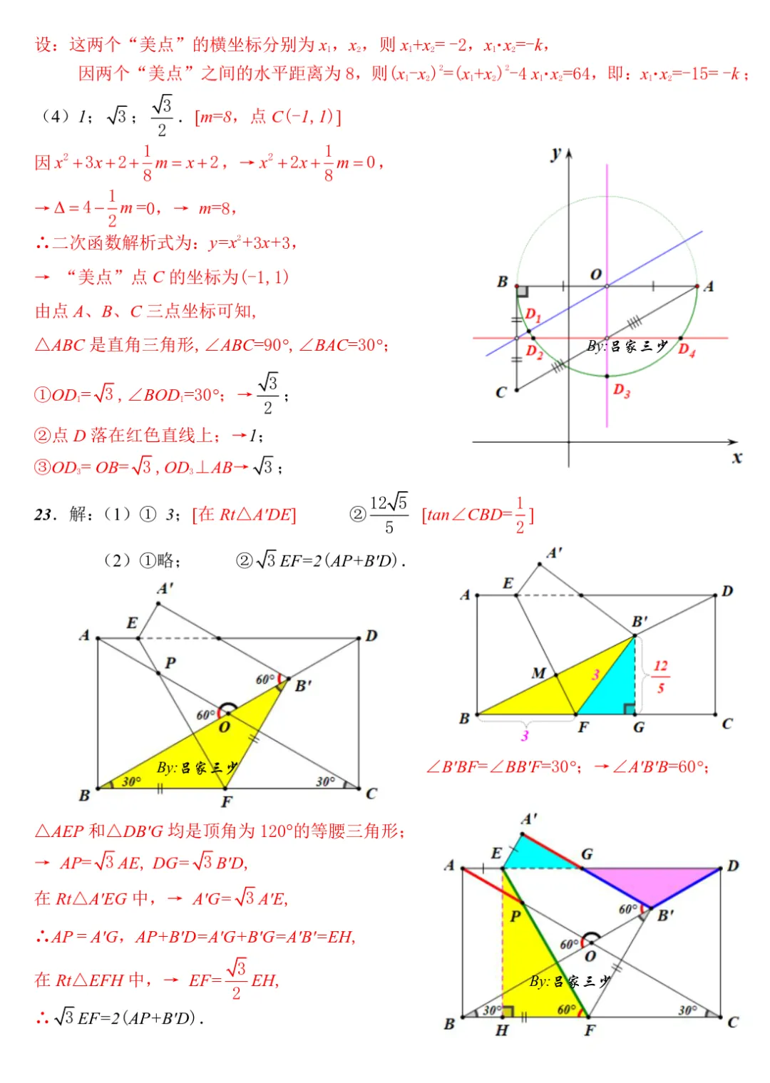 2025年沈阳大东区九年级二模数学试卷(含解析) 第26张