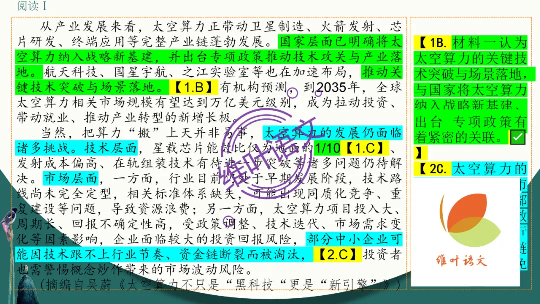 模考讲评 | 江苏省南通八市2026届高三第二次调研测试(南通三模)语文试题讲评,附标杆文+考场佳作 第13张