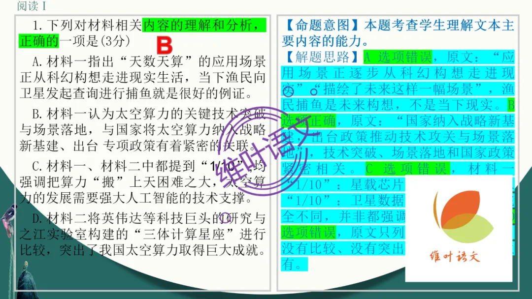 模考讲评 | 江苏省南通八市2026届高三第二次调研测试(南通三模)语文试题讲评,附标杆文+考场佳作 第16张