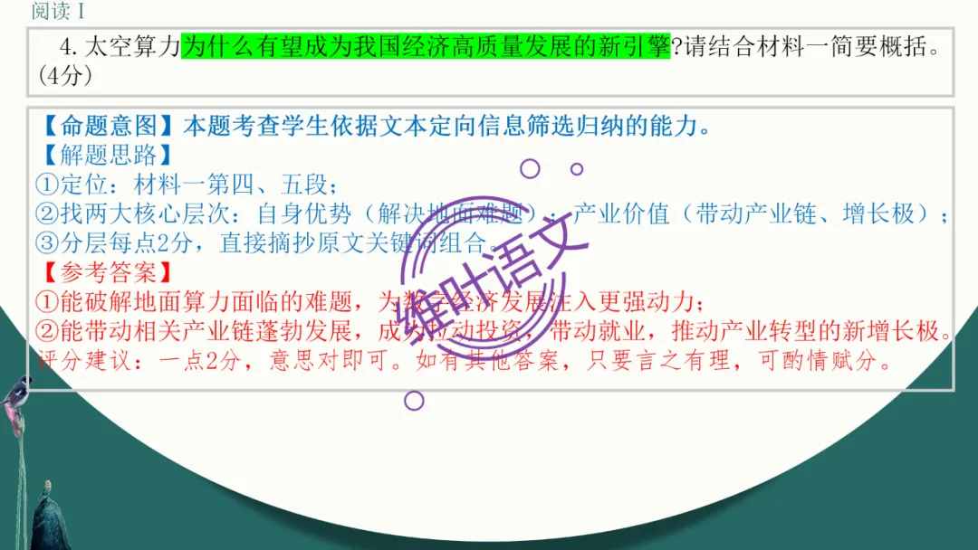 模考讲评 | 江苏省南通八市2026届高三第二次调研测试(南通三模)语文试题讲评,附标杆文+考场佳作 第20张