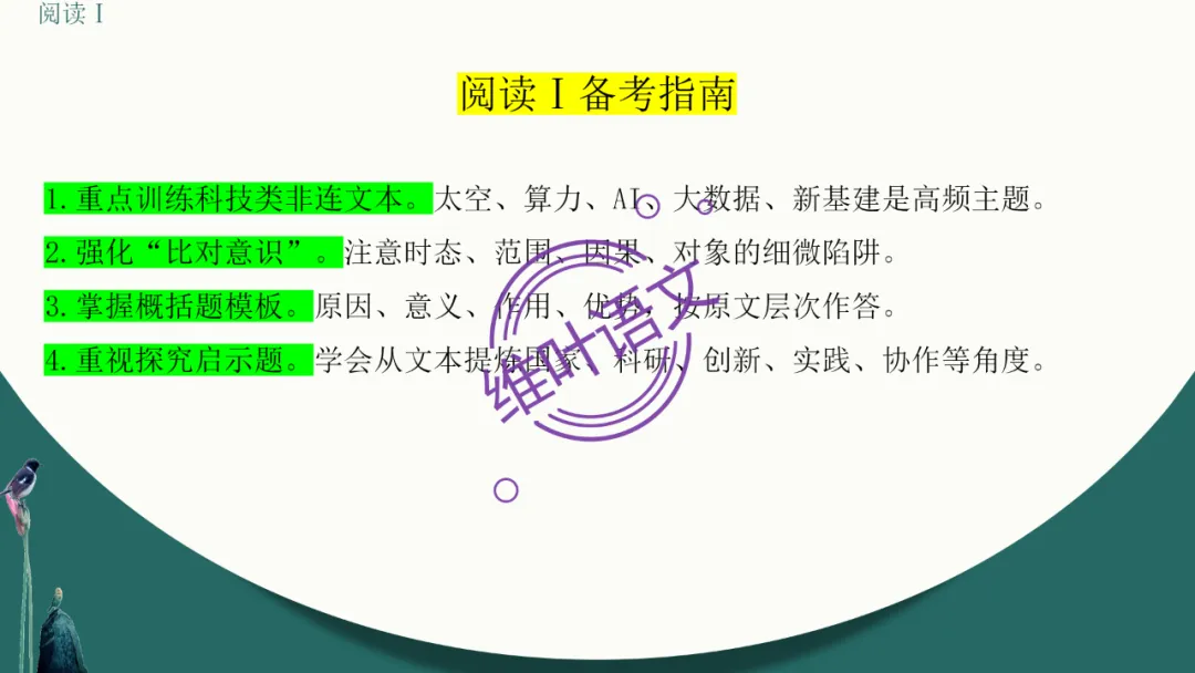 模考讲评 | 江苏省南通八市2026届高三第二次调研测试(南通三模)语文试题讲评,附标杆文+考场佳作 第24张