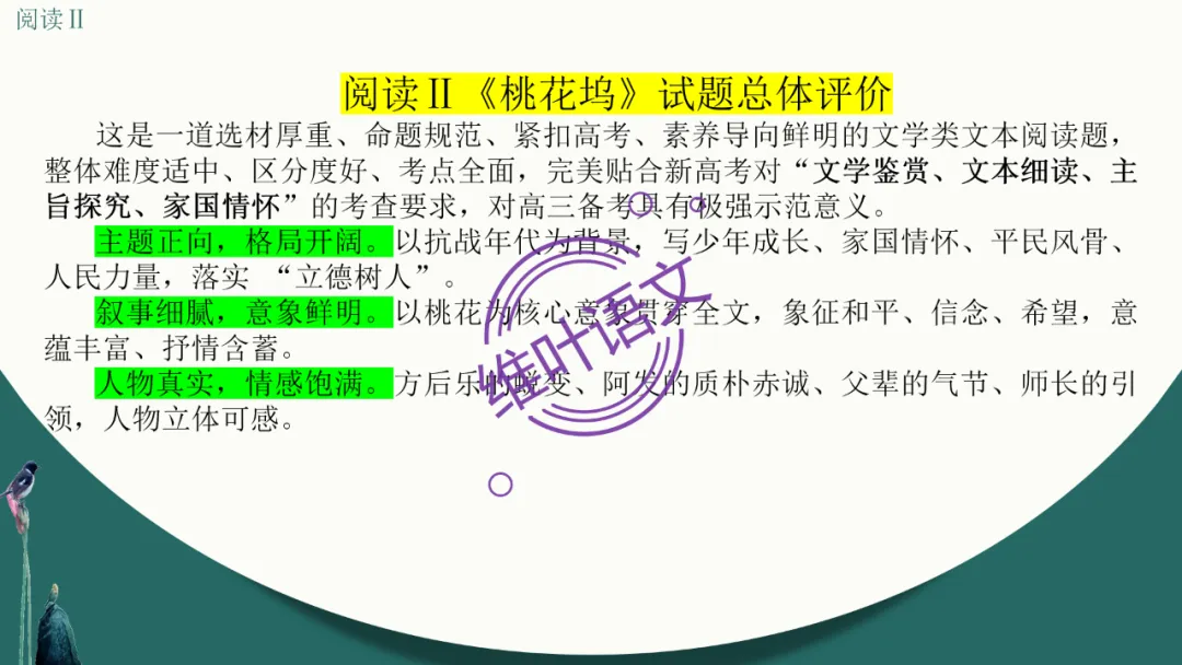 模考讲评 | 江苏省南通八市2026届高三第二次调研测试(南通三模)语文试题讲评,附标杆文+考场佳作 第26张